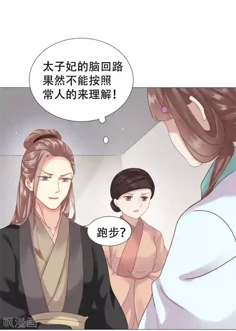 穿越之太子妃威武第12话 殿下，我们来做运动吧！