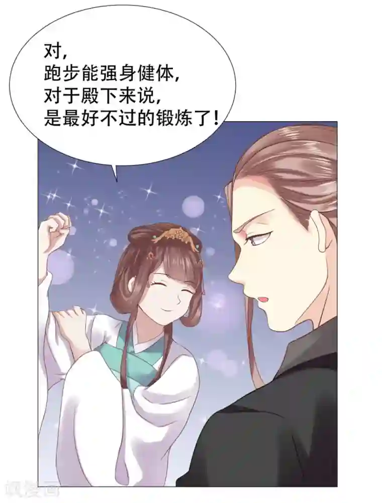 穿越之太子妃威武第12话 殿下，我们来做运动吧！