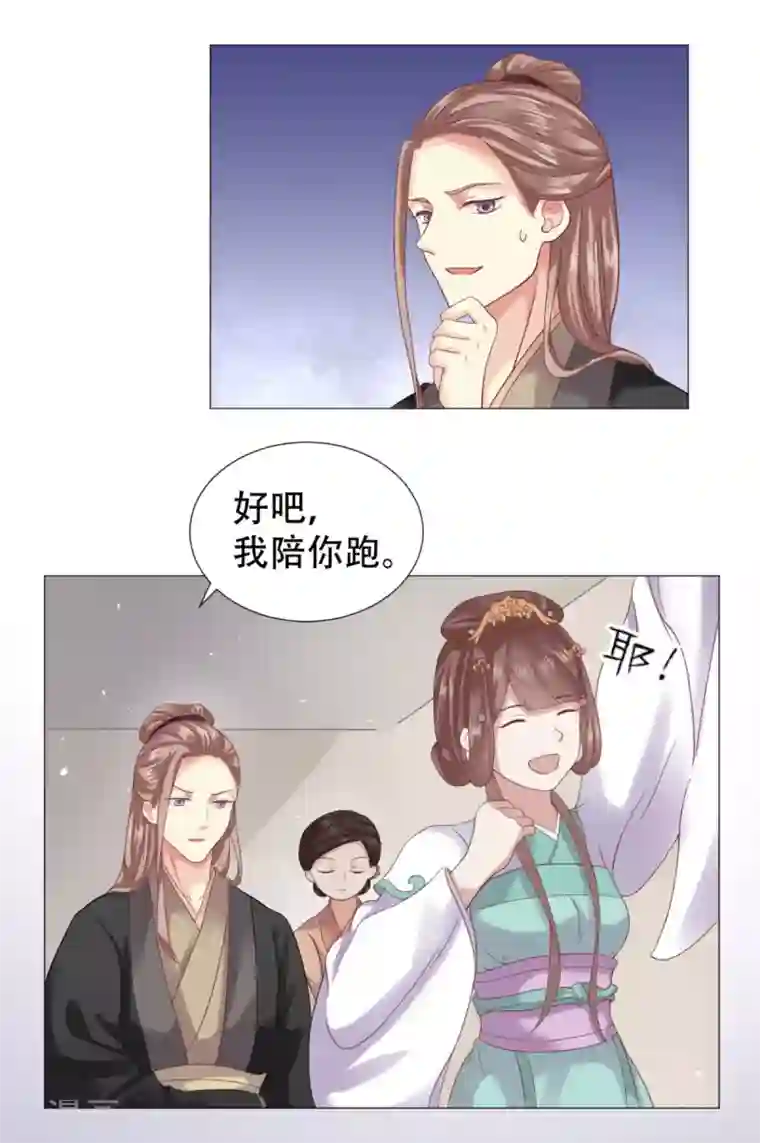 穿越之太子妃威武第12话 殿下，我们来做运动吧！