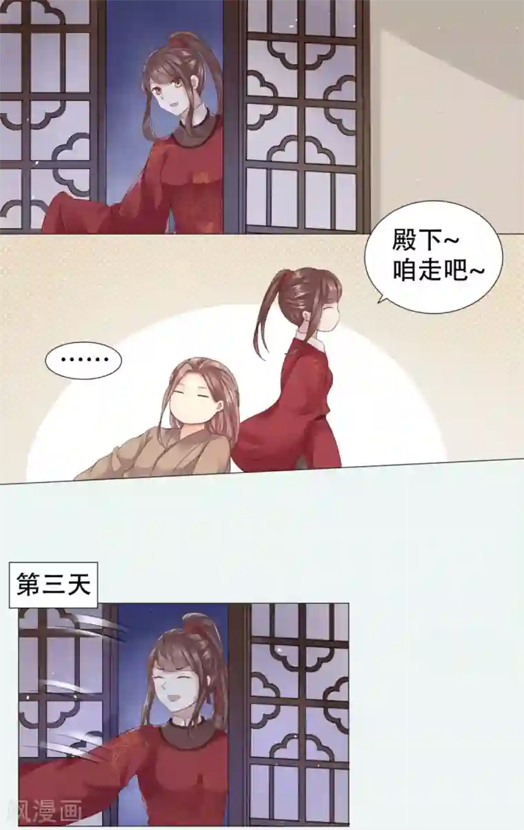 穿越之太子妃威武第13话 男人怎么能先喊累！