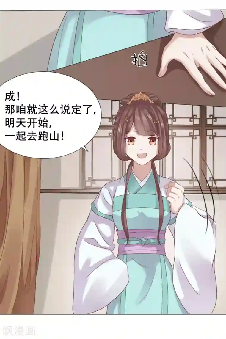 穿越之太子妃威武第13话 男人怎么能先喊累！