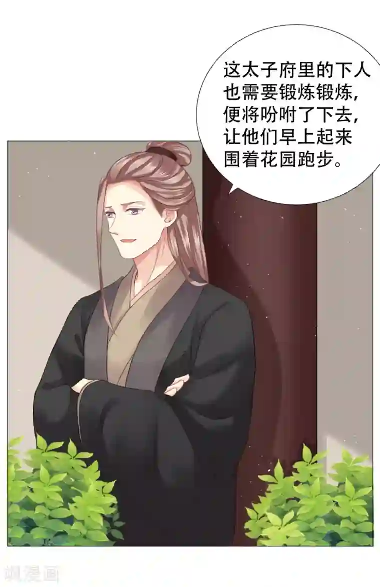 穿越之太子妃威武第13话 男人怎么能先喊累！