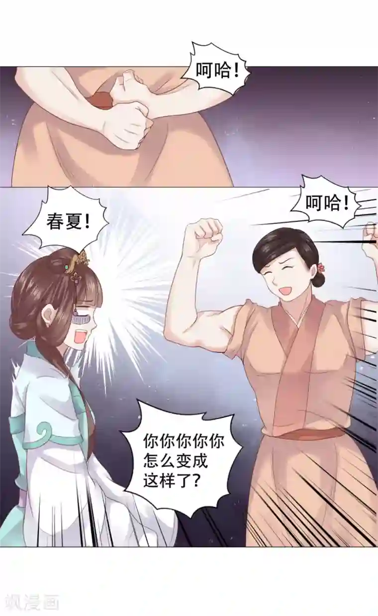 穿越之太子妃威武第13话 男人怎么能先喊累！