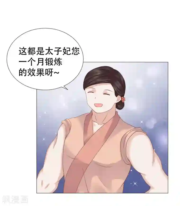 穿越之太子妃威武第13话 男人怎么能先喊累！