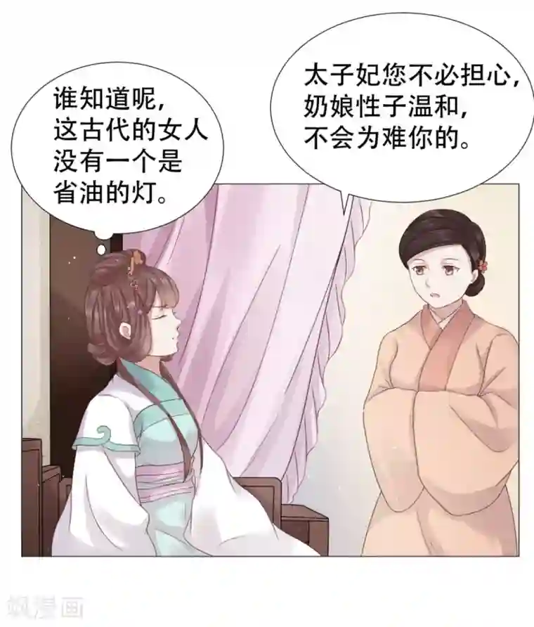 穿越之太子妃威武第14话 太子夫妇在后花园恩爱？