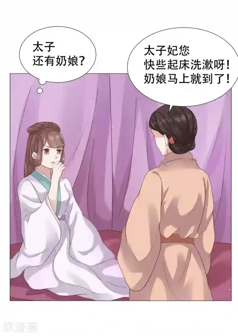 穿越之太子妃威武第14话 太子夫妇在后花园恩爱？