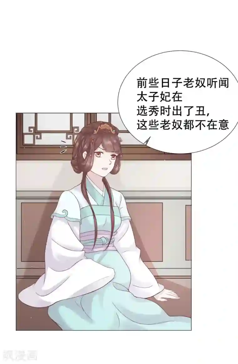 穿越之太子妃威武第14话 太子夫妇在后花园恩爱？