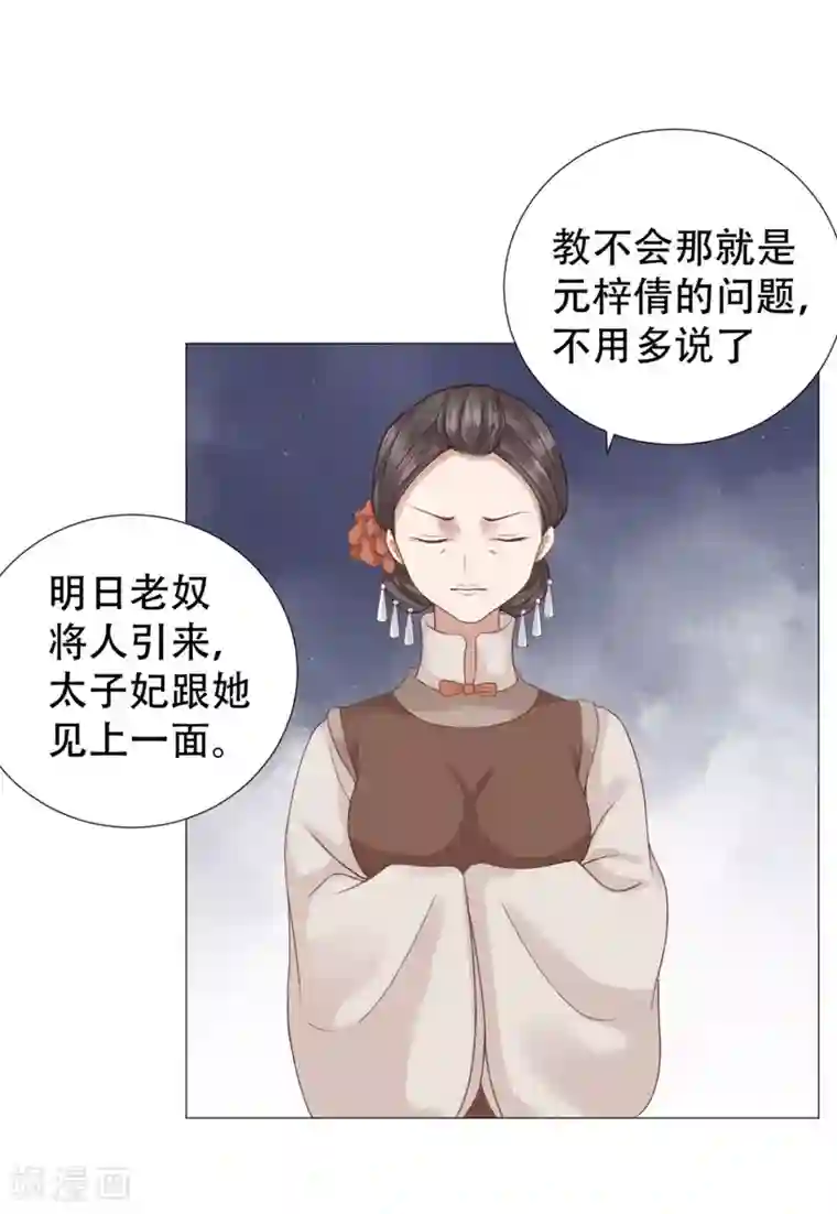 穿越之太子妃威武第14话 太子夫妇在后花园恩爱？