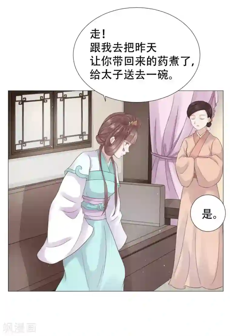 穿越之太子妃威武第14话 太子夫妇在后花园恩爱？