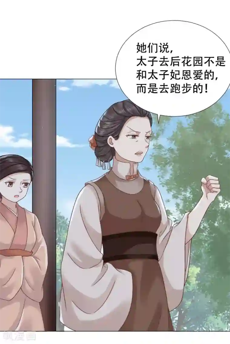 穿越之太子妃威武第14话 太子夫妇在后花园恩爱？