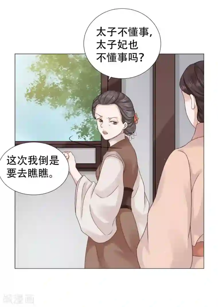 穿越之太子妃威武第14话 太子夫妇在后花园恩爱？