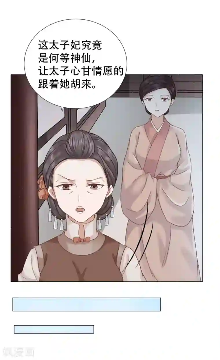 穿越之太子妃威武第14话 太子夫妇在后花园恩爱？