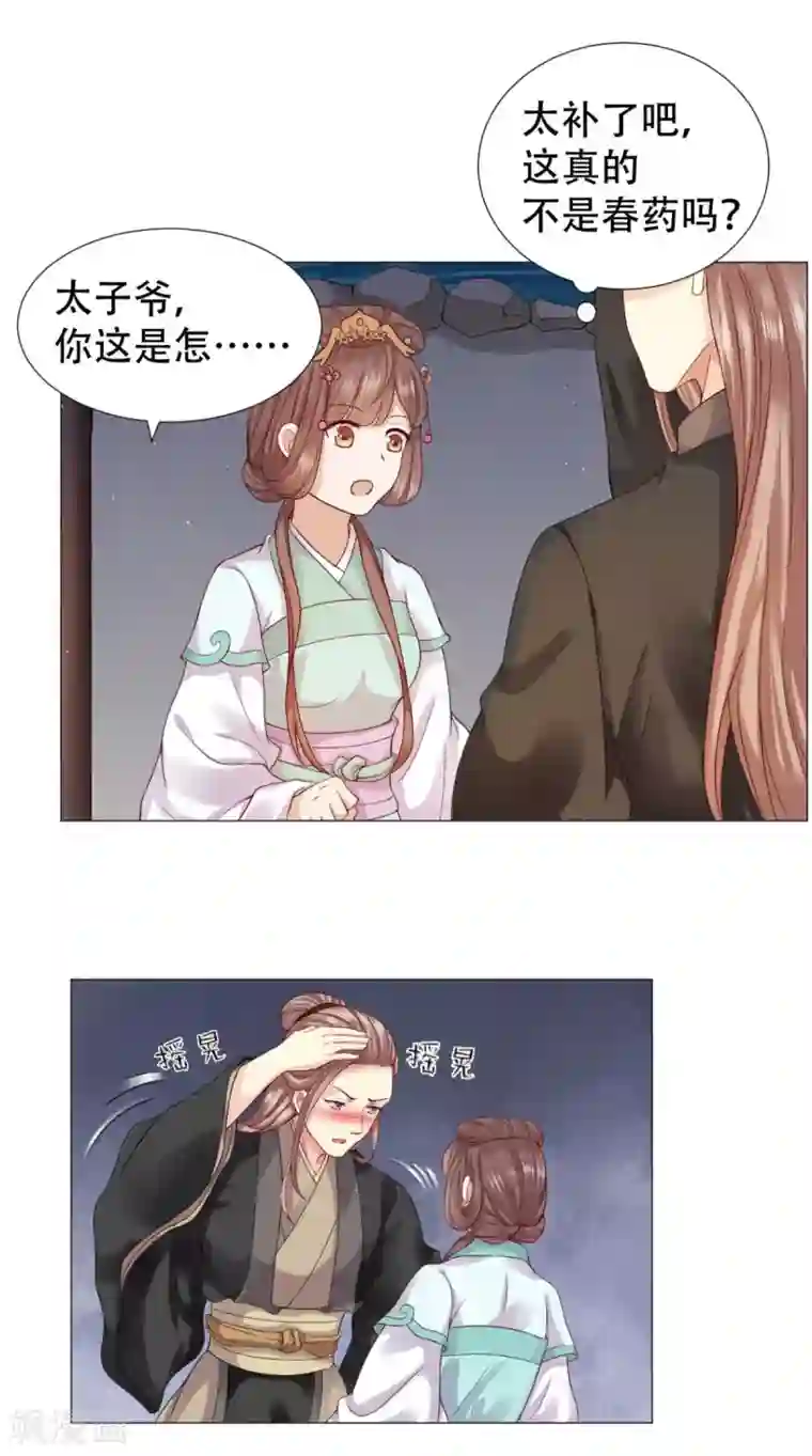 穿越之太子妃威武第15话 脸红心跳的初吻！