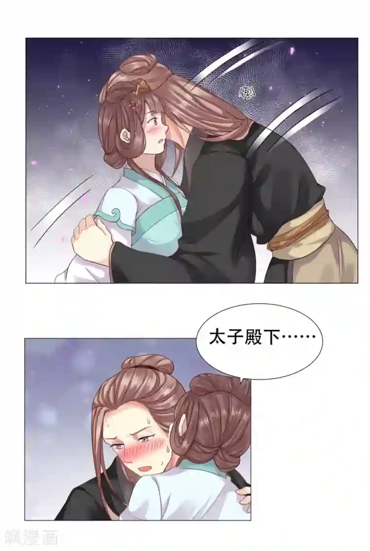 穿越之太子妃威武第15话 脸红心跳的初吻！