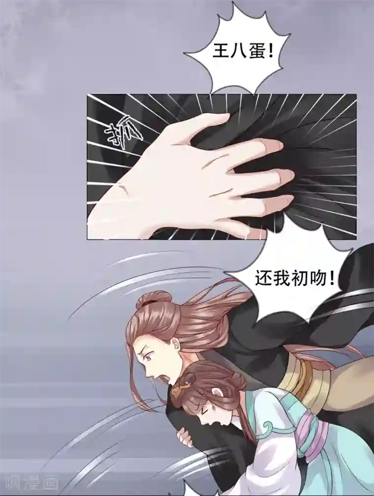 穿越之太子妃威武第15话 脸红心跳的初吻！