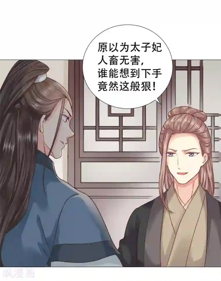 穿越之太子妃威武第15话 脸红心跳的初吻！