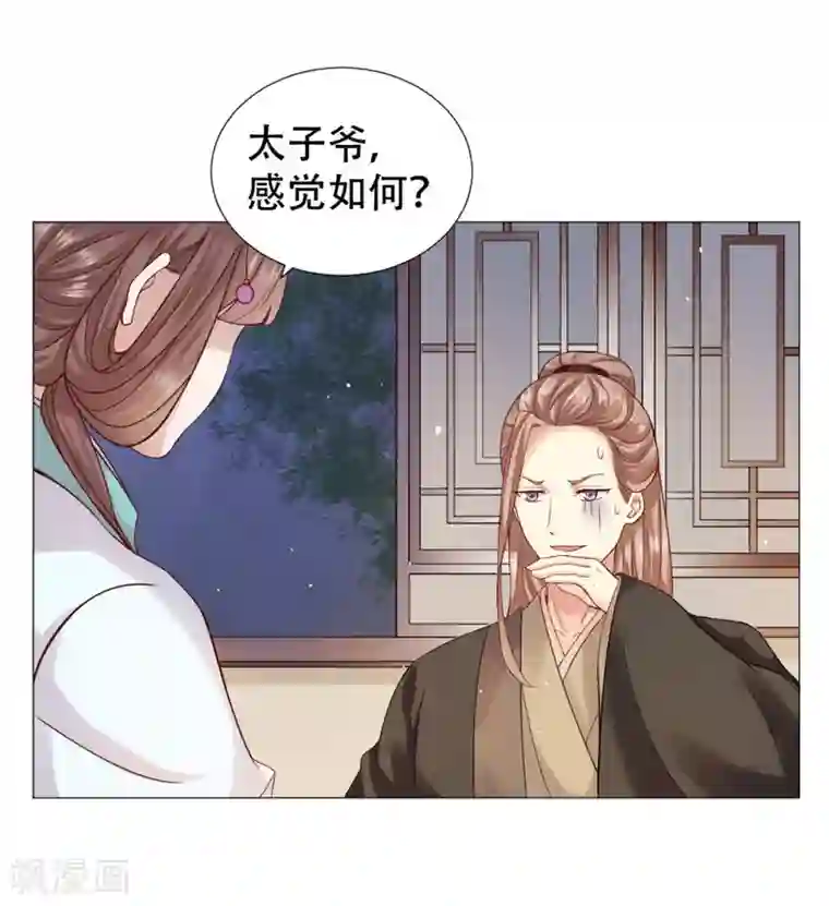 穿越之太子妃威武第15话 脸红心跳的初吻！