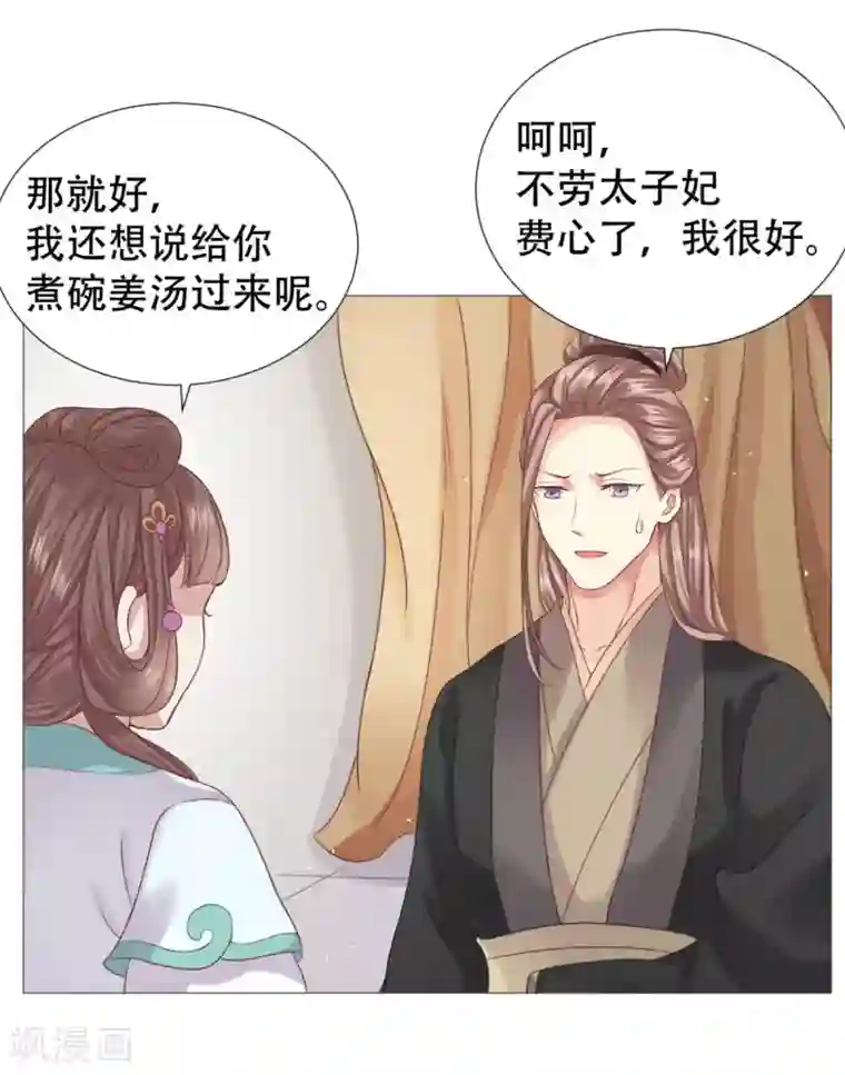 穿越之太子妃威武第16话 爱听墙角的太子妃