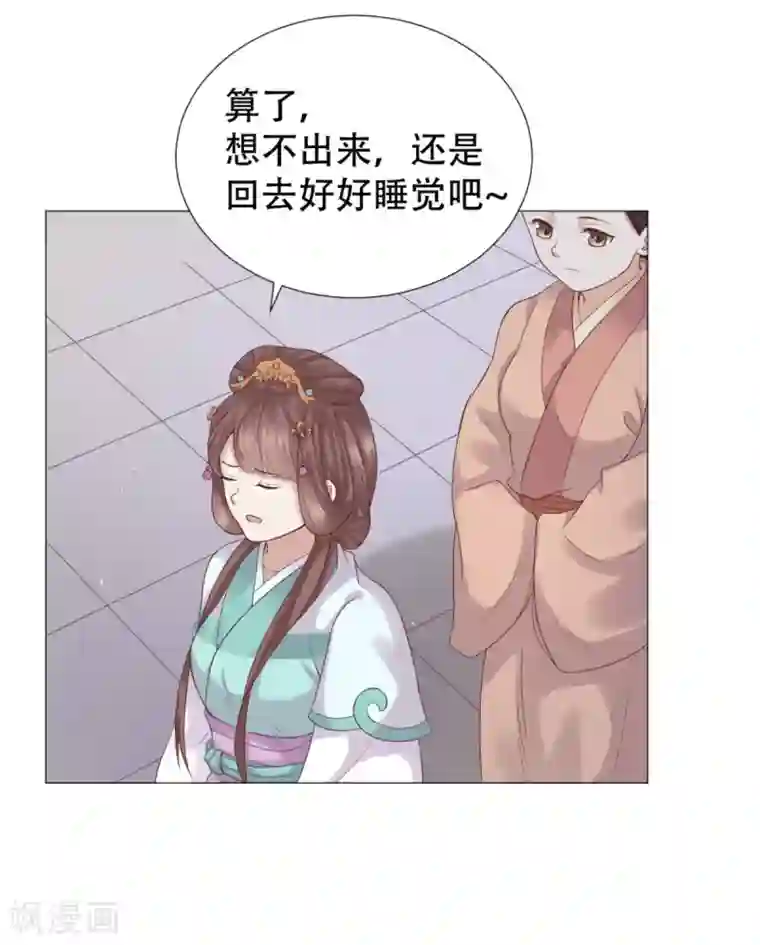 穿越之太子妃威武第16话 爱听墙角的太子妃