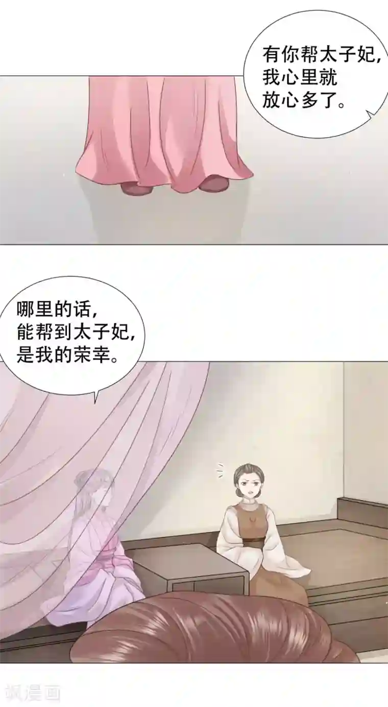 穿越之太子妃威武第17话 绿茶一号登场了？