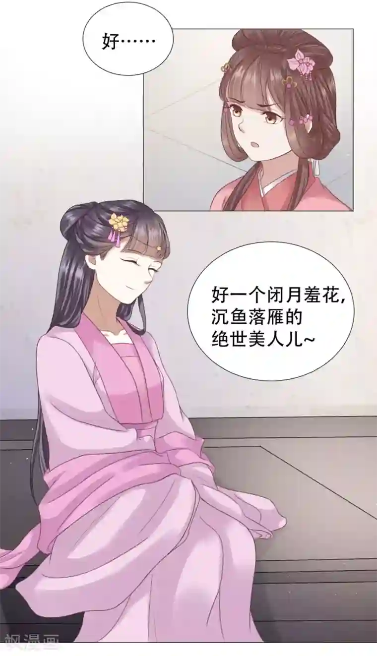 穿越之太子妃威武第17话 绿茶一号登场了？