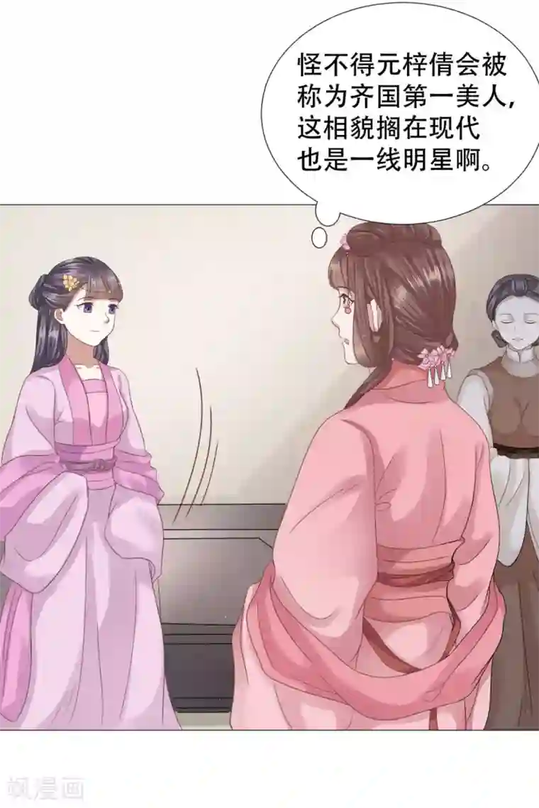 穿越之太子妃威武第17话 绿茶一号登场了？