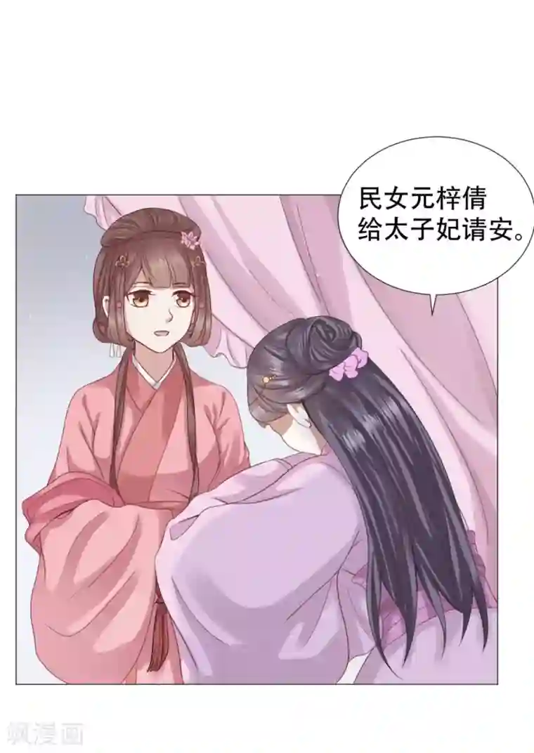 穿越之太子妃威武第17话 绿茶一号登场了？