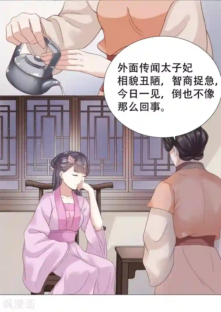 穿越之太子妃威武第17话 绿茶一号登场了？