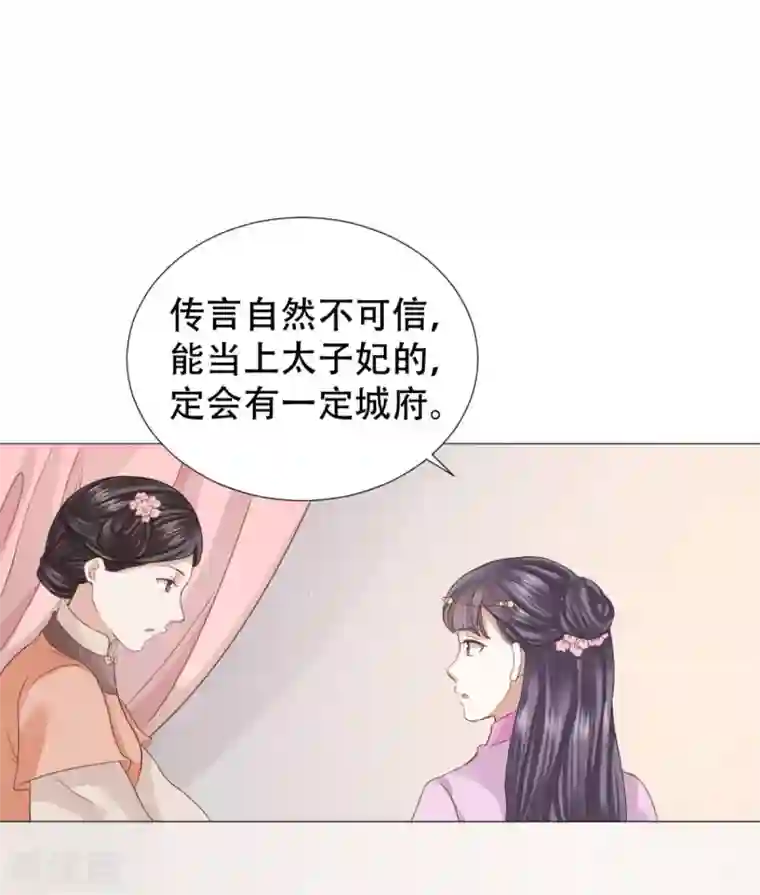 穿越之太子妃威武第17话 绿茶一号登场了？