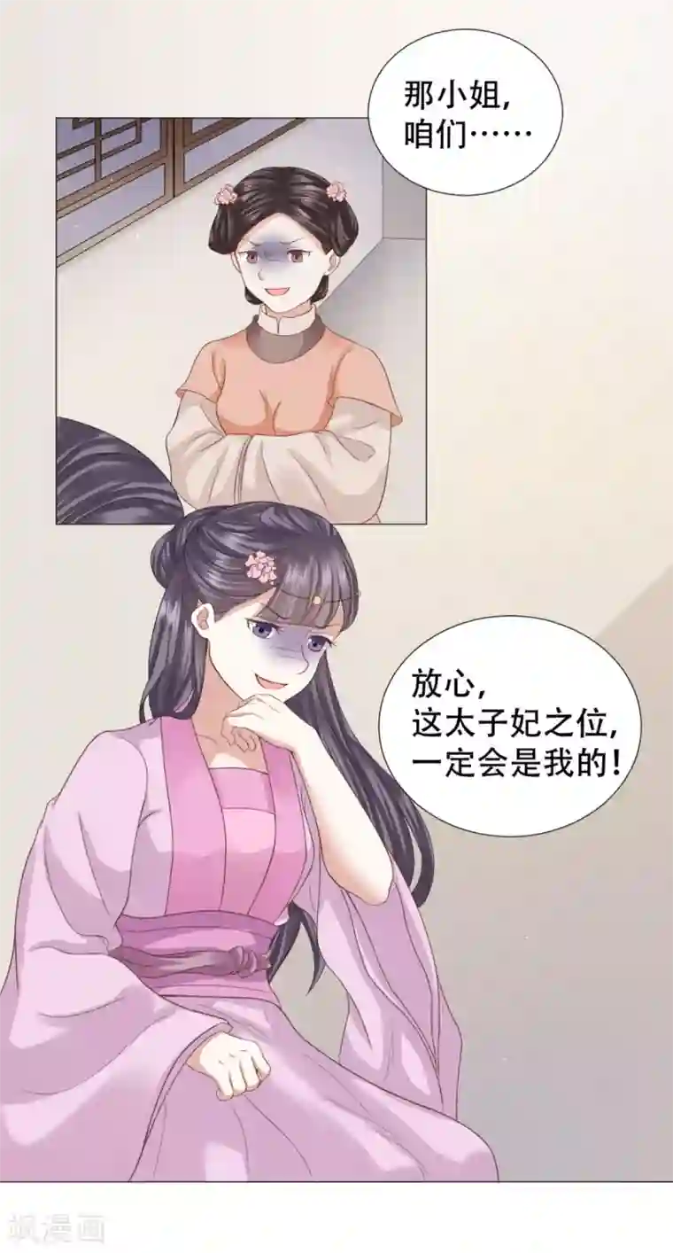 穿越之太子妃威武第17话 绿茶一号登场了？