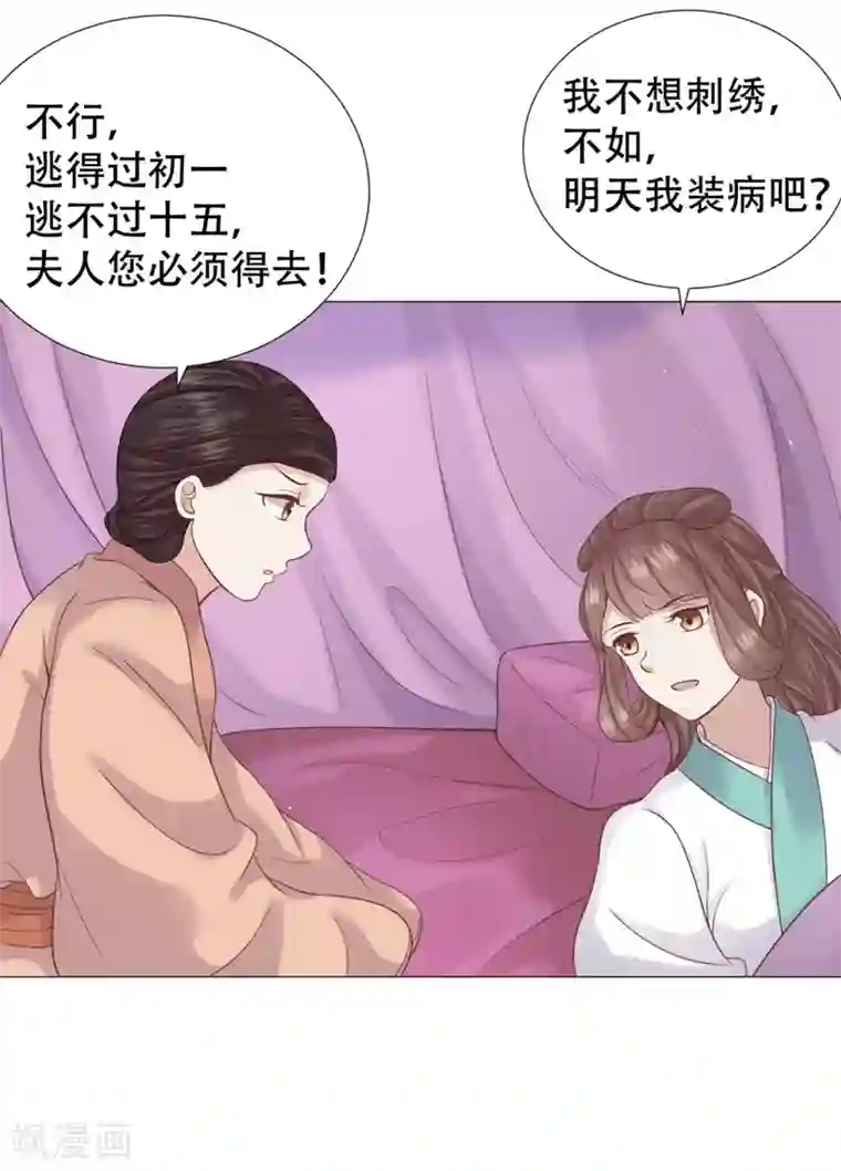 穿越之太子妃威武第17话 绿茶一号登场了？