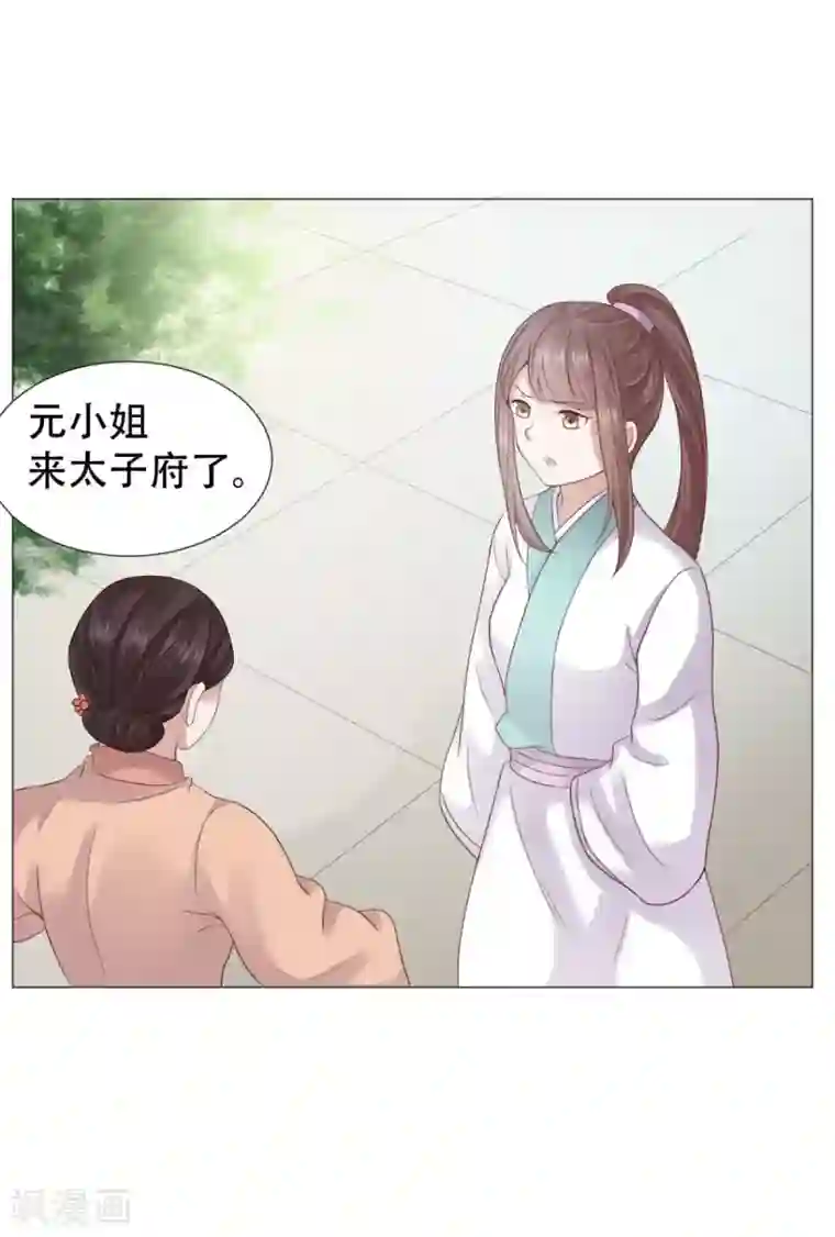 穿越之太子妃威武第17话 绿茶一号登场了？