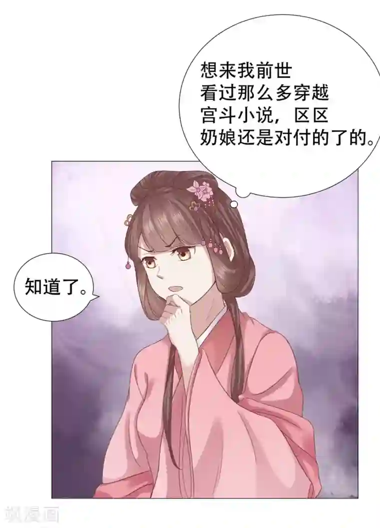 穿越之太子妃威武第17话 绿茶一号登场了？