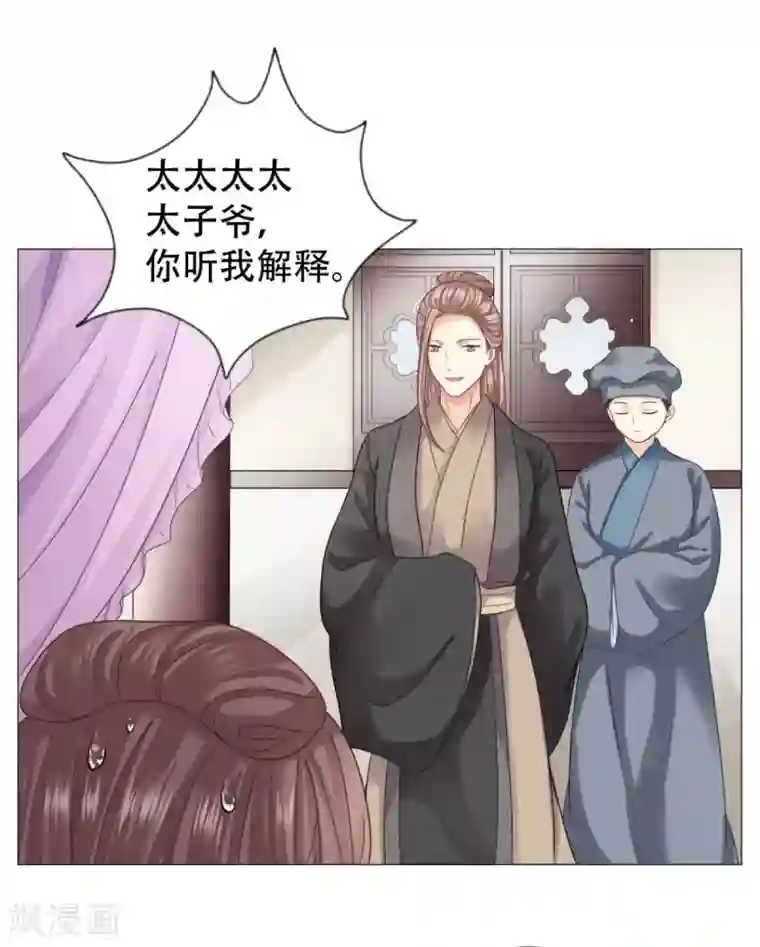 穿越之太子妃威武第18话 唯恐你受欺负