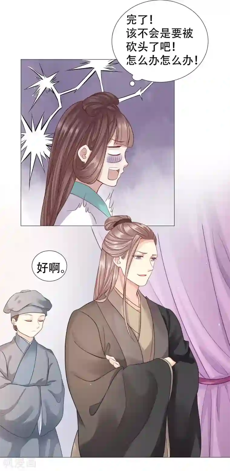 穿越之太子妃威武第18话 唯恐你受欺负