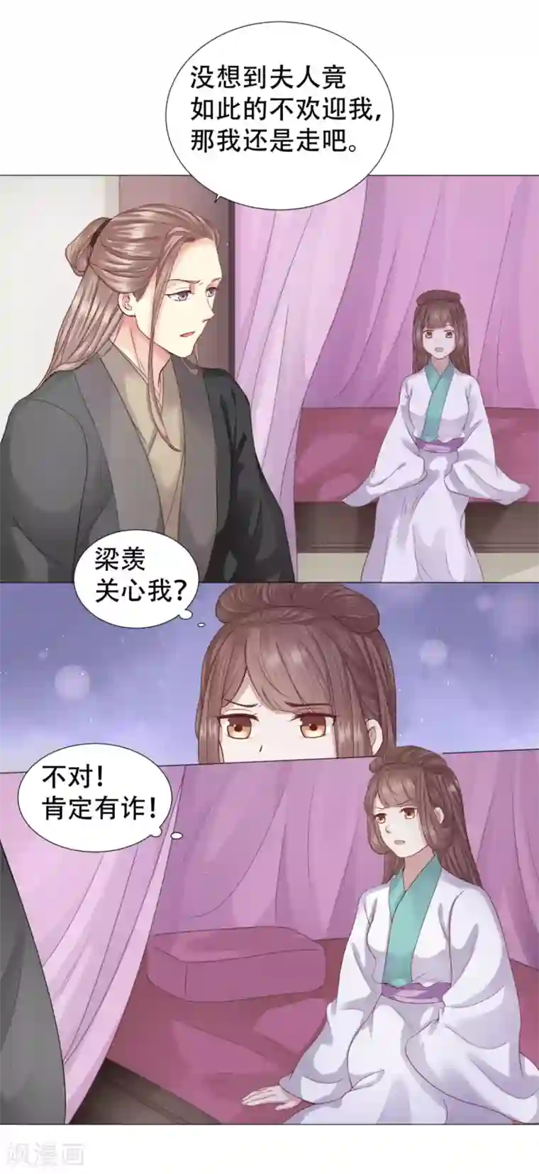 穿越之太子妃威武第18话 唯恐你受欺负