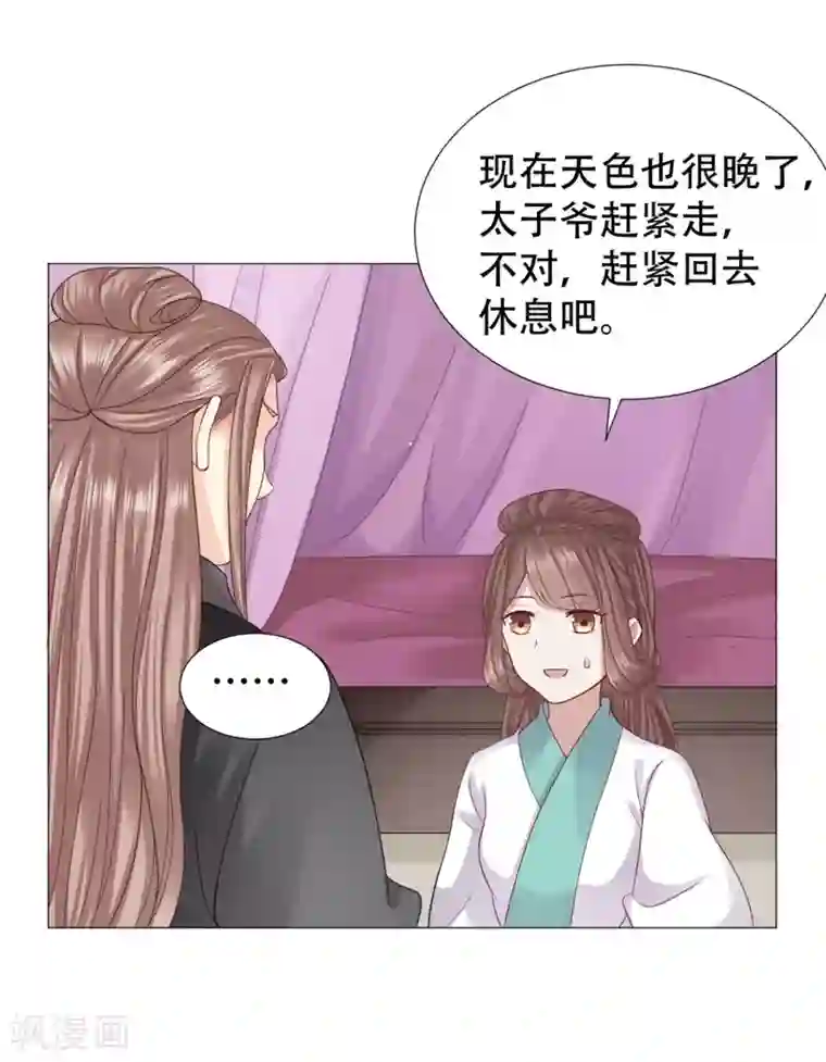 穿越之太子妃威武第18话 唯恐你受欺负