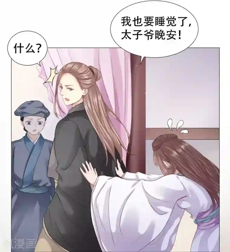 穿越之太子妃威武第18话 唯恐你受欺负