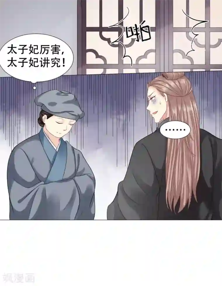 穿越之太子妃威武第18话 唯恐你受欺负