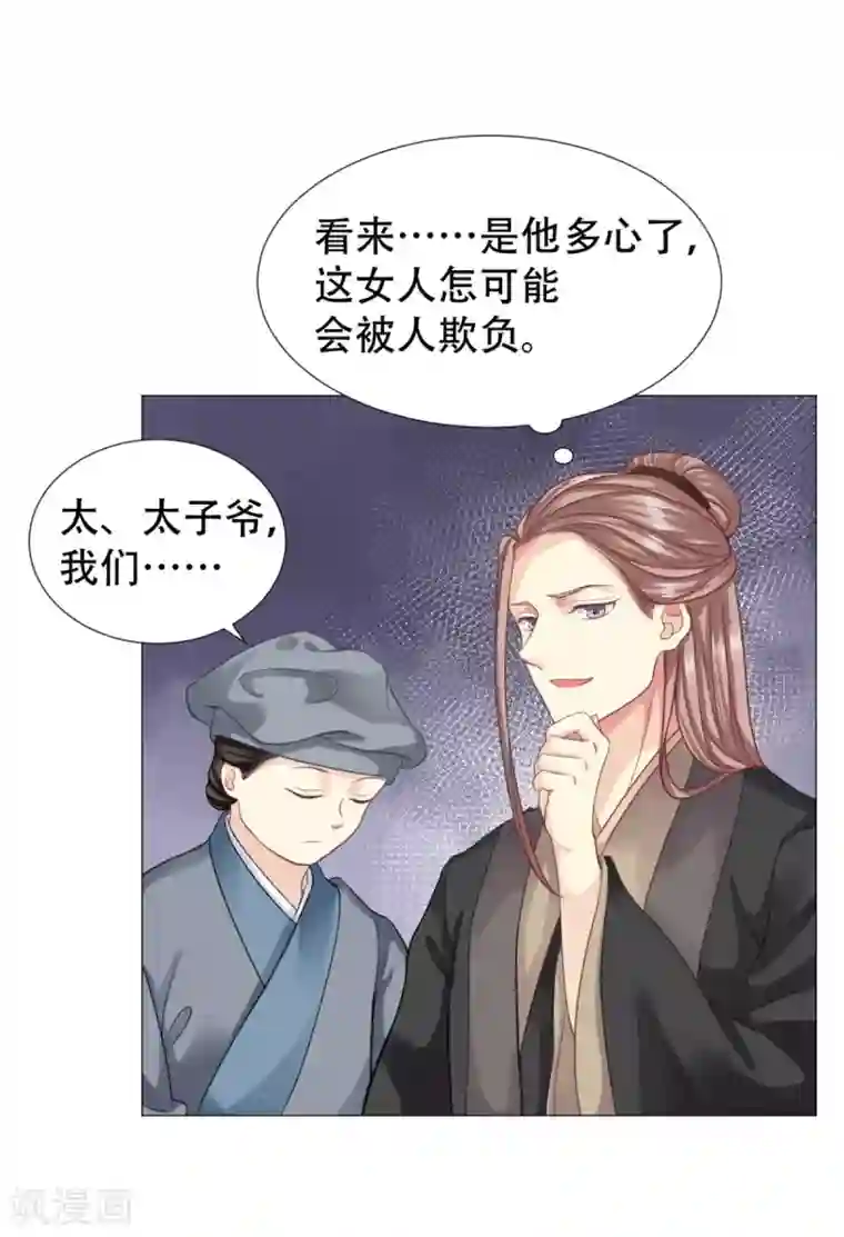 穿越之太子妃威武第18话 唯恐你受欺负