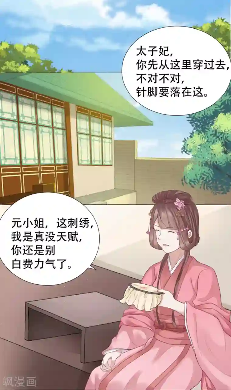 穿越之太子妃威武第18话 唯恐你受欺负