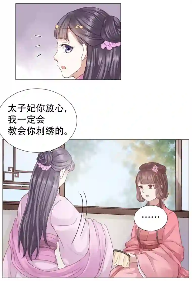 穿越之太子妃威武第18话 唯恐你受欺负