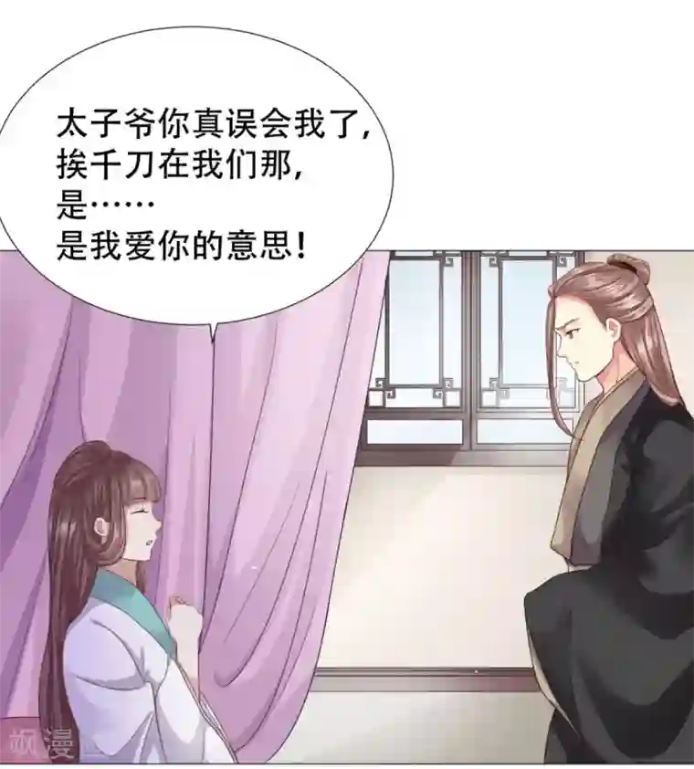 穿越之太子妃威武第18话 唯恐你受欺负