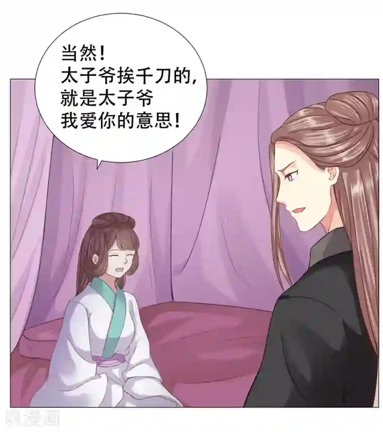 穿越之太子妃威武第18话 唯恐你受欺负