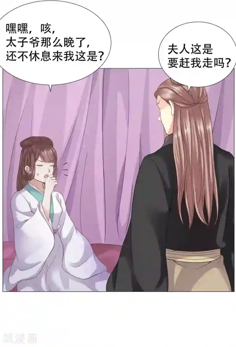 穿越之太子妃威武第18话 唯恐你受欺负