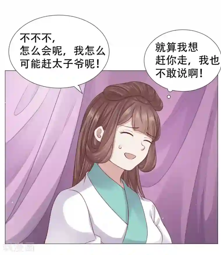 穿越之太子妃威武第18话 唯恐你受欺负