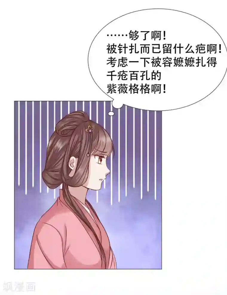 穿越之太子妃威武第19话 扑面而来的白莲气息