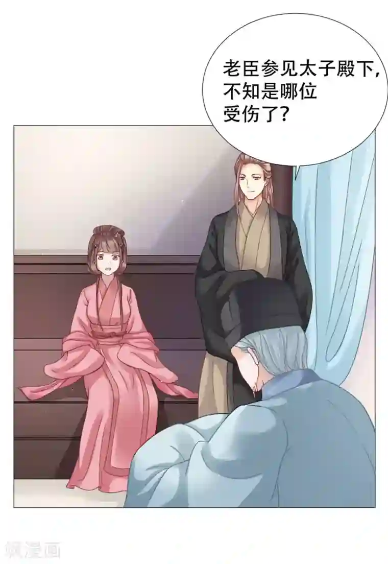 穿越之太子妃威武第19话 扑面而来的白莲气息