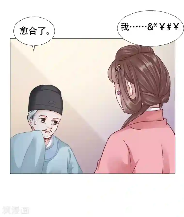 穿越之太子妃威武第19话 扑面而来的白莲气息