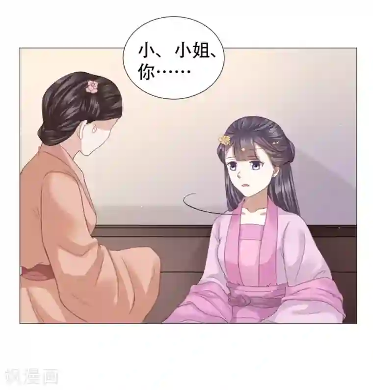 穿越之太子妃威武第19话 扑面而来的白莲气息